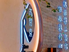 -苏帮袁Sue Cuisine(南开大悦城店)