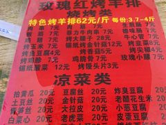 -玫瑰红烤羊排(北新桥三条店)