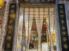 -東茅街茶馆