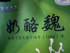 -奶酪魏(牛街总店)