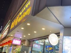 门面-鲍师傅糕点(春熙路店)