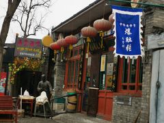 -东兴顺爆肚张