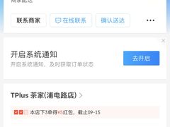 -TPLUS茶家(浦电路店)