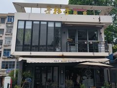 -手拉手美食(清河路店)