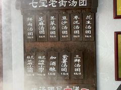 -七宝老街汤团店(七宝一店)