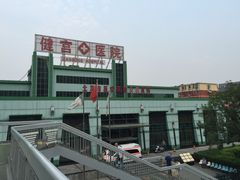 -北京市健宫医院