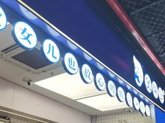 -煲珠公·老红糖珍珠奶茶(长宁龙之梦店)