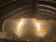 -苏乡兰亭·新派淮扬菜(吾悦广场店)