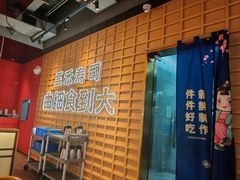 -三禾寿司(君尚店)