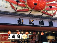 门面-蟹道乐(道顿堀本店)