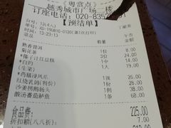 账单-粤赏点(越秀城市广场店)