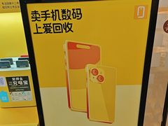 -爱回收(湖滨道购物中心店)
