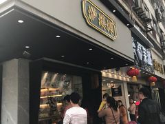 门面-泸溪河桃酥(秦淮夫子庙一店)