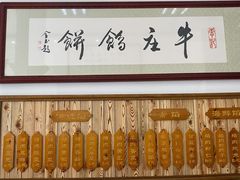 -李记牛庄馅饼(二台子店)