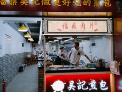 门面-煎意浓·吴记煎包(交通路店)