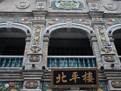 -北平楼·烤鸭·北京菜(牡丹园店)
