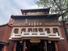 -广州酒家(文昌总店)