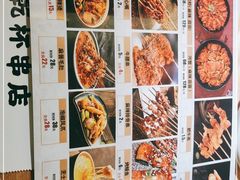 -小乾杯串店•16年沈阳烧烤(文安路店)