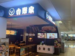 门面-吉野家(深圳水贝分店)
