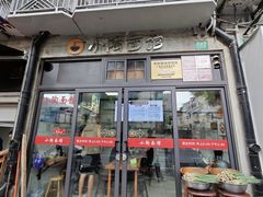 -小陶面馆(嘉善路店)
