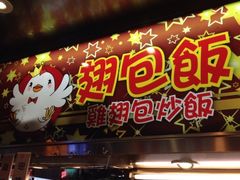 iphone_upload_pic-瑞丰夜市