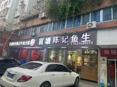 -官塘陈记鱼生·潮汕砂锅粥·牛肉火锅(潮枫路总店)