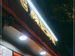 门面-陈记烤鸭
