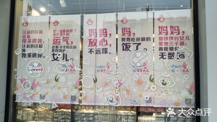 老婆大人量贩零食连锁象山石浦南屏路店图片