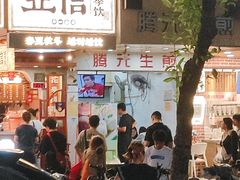 -腾元生煎(西华路店)