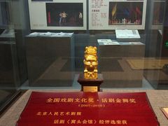 -北京人艺戏剧博物馆