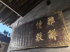 -韩城古城