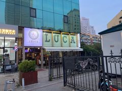 -LUCCA卢卡西班牙海鲜饭(远洋广场店)