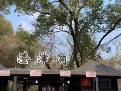 -渣滓洞