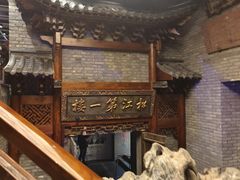 -新兴园饺子馆(河南街店)