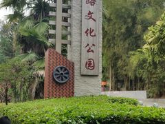 -铁路文化公园