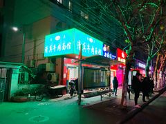 门面-旺泉餐饮店·清真牛肉面馆