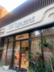 -森林头疗美容养发馆