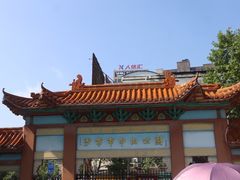 -沙市市中山公园