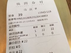 账单-桃园眷村(万象天地店)