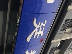 门面-宫廷糕点铺(建设路店)