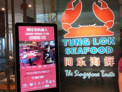 门面-同乐海鲜(乌节路中央店)