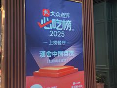 -漢舍中国菜馆(浦东嘉里城店)