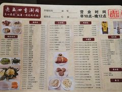 -老五四季涮肉(白纸坊店)