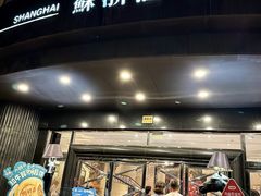 -苏浙汇(肇嘉浜路总店)