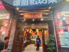 -谭姐邻里厨房(翠微店)