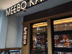 -MEEBO KAFEE米咖焙坊(虹桥路店)