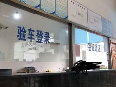 -上海市第十四机动车安全检测站