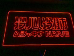 -MOSSO音乐酒吧·live house(南京旗舰店)