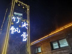 -天目湖御水温泉·度假酒店