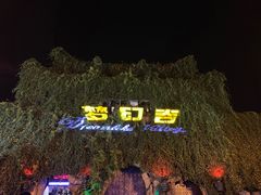 -横店影视城梦幻谷园区